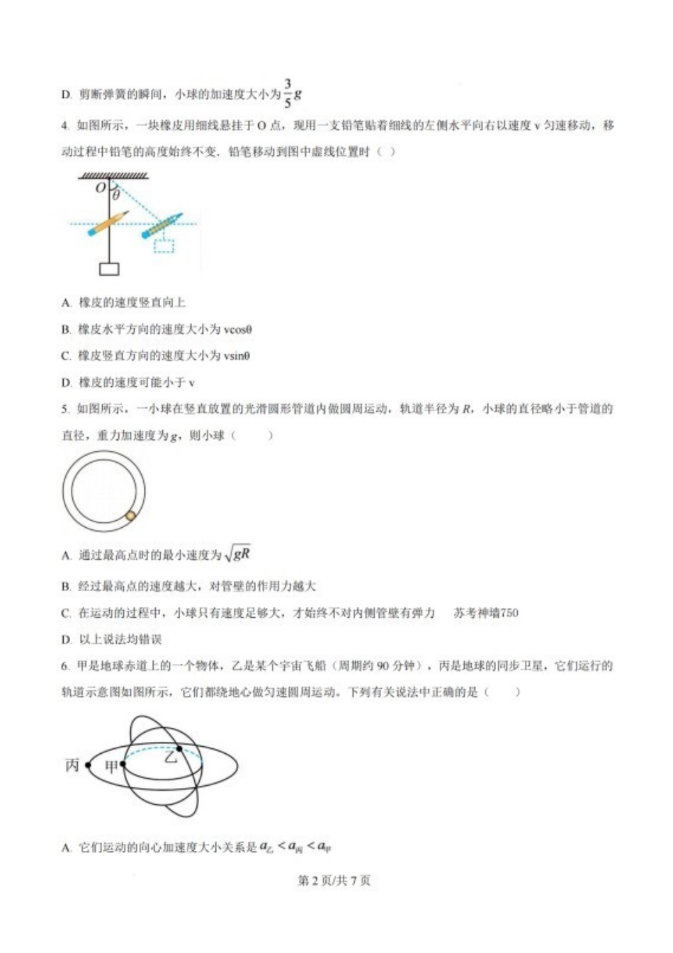 物理江苏无锡市南菁高级中学2026-2027学年高三年级上学期9月阶段诊断练习(9月中旬).pdf_第2页