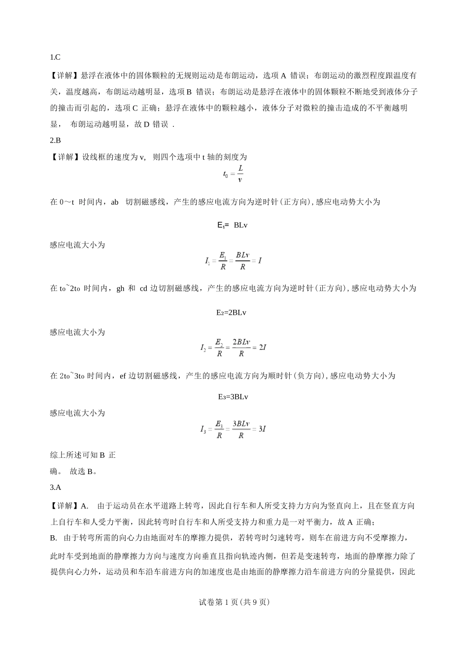 物理解析甘肃靖远县第一中学2026-2027学年高三上学期9月月考(9月中旬).docx_第1页