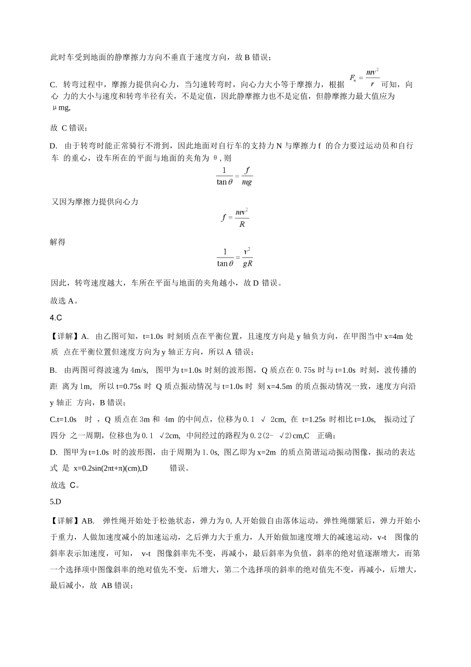 物理解析甘肃靖远县第一中学2026-2027学年高三上学期9月月考(9月中旬).docx_第2页
