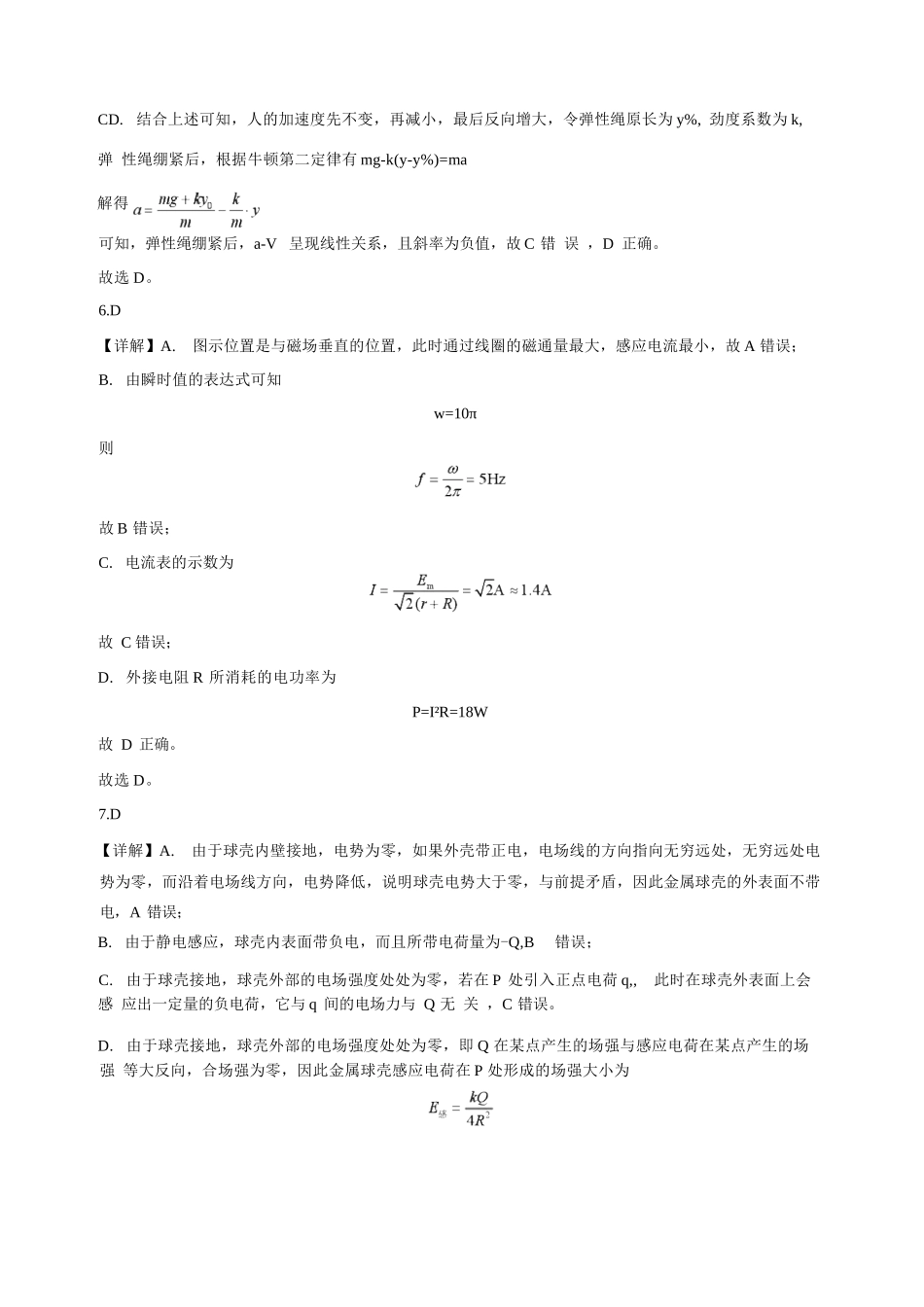物理解析甘肃靖远县第一中学2026-2027学年高三上学期9月月考(9月中旬).docx_第3页