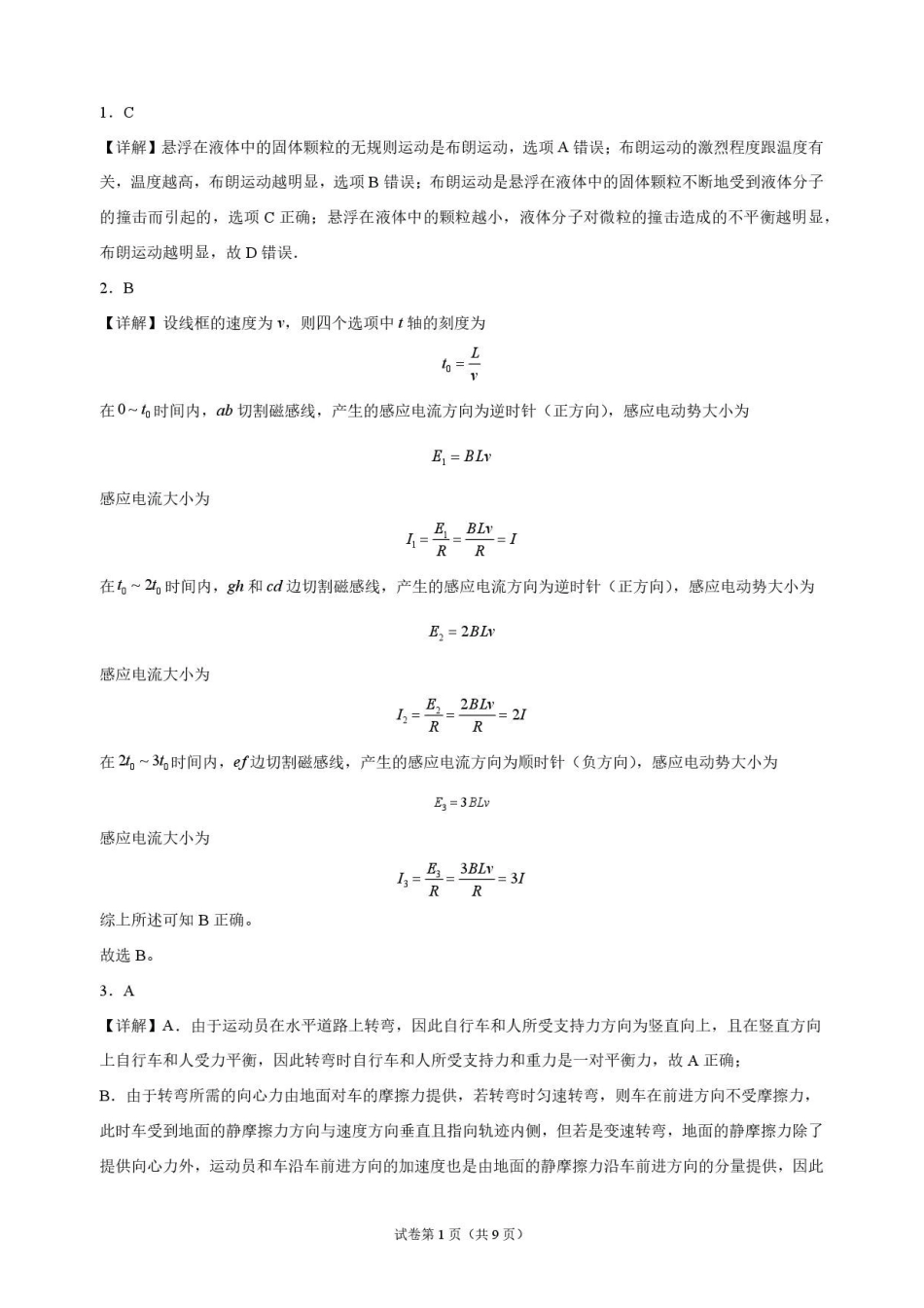 物理解析甘肃靖远县第一中学2026-2027学年高三上学期9月月考(9月中旬).pdf_第1页