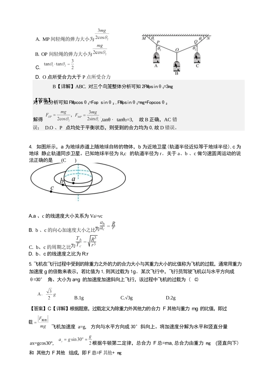 物理解析湖北随州市曾都区第一高级中学2026-2027学年高三年级上学期9月阶段检测(9.20-9.22).docx_第2页
