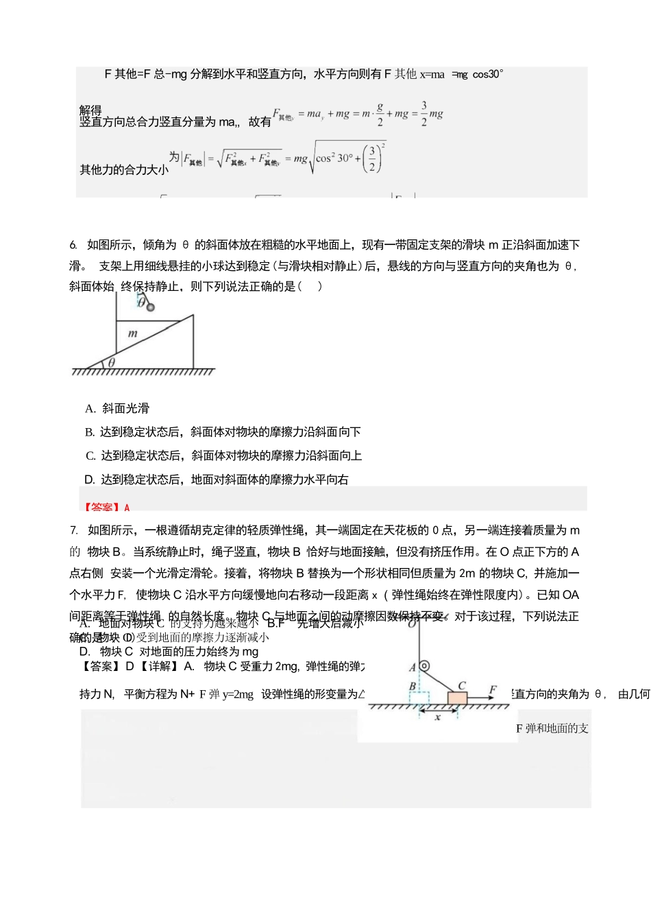 物理解析湖北随州市曾都区第一高级中学2026-2027学年高三年级上学期9月阶段检测(9.20-9.22).docx_第3页