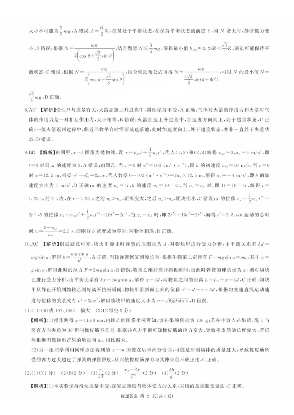 物理山西部分学校(百师联盟)2027届高三年级上学期9月联考(9.28-9.29)(1).pdf_第2页