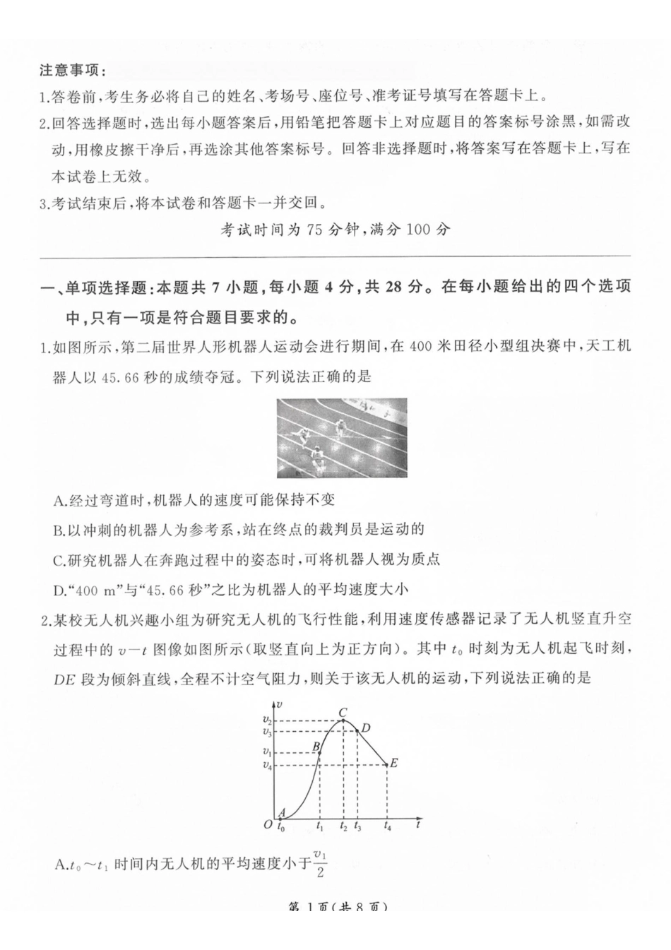 物理山西部分学校(百师联盟)2027届高三年级上学期9月联考(9.28-9.29).pdf_第1页