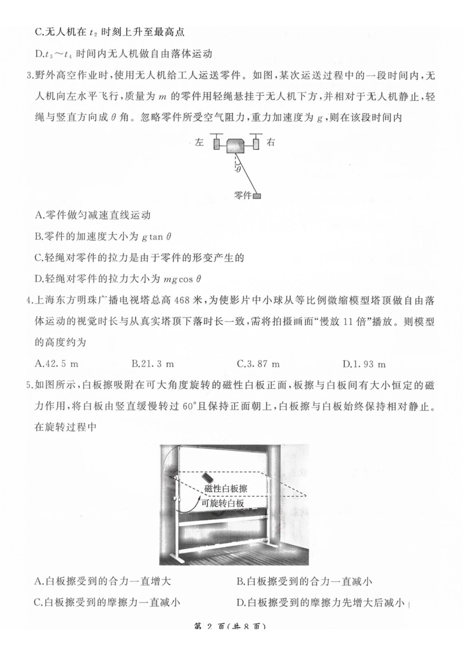 物理山西部分学校(百师联盟)2027届高三年级上学期9月联考(9.28-9.29).pdf_第2页