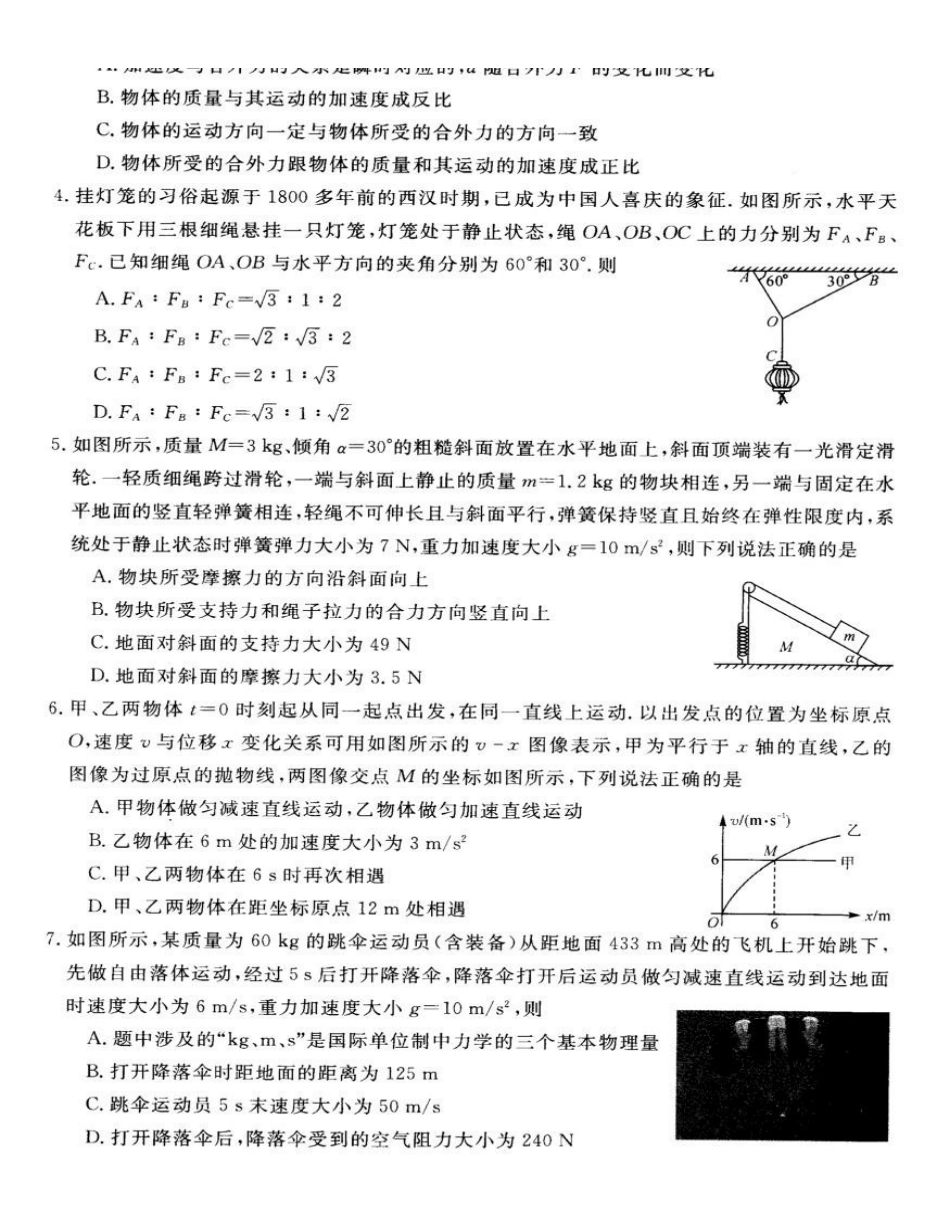 物理山西部分学校(百校联考)2027届高三年级9月联考(下标7022C)（9.28-9.29）.pdf_第2页