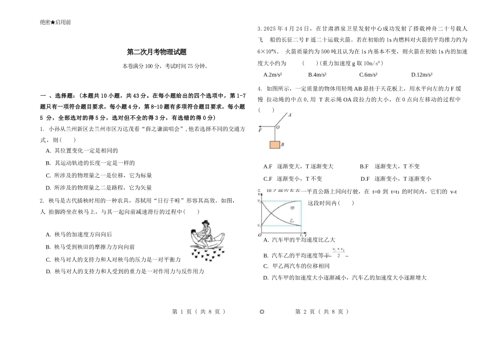 物理山西吕梁市2027届高三年级9月月考(9.28-9.29).docx_第1页