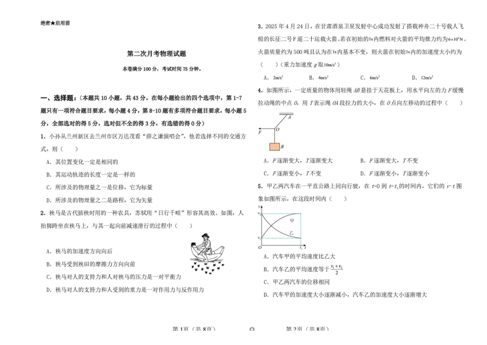 物理山西吕梁市2027届高三年级9月月考(9.28-9.29).pdf_第1页