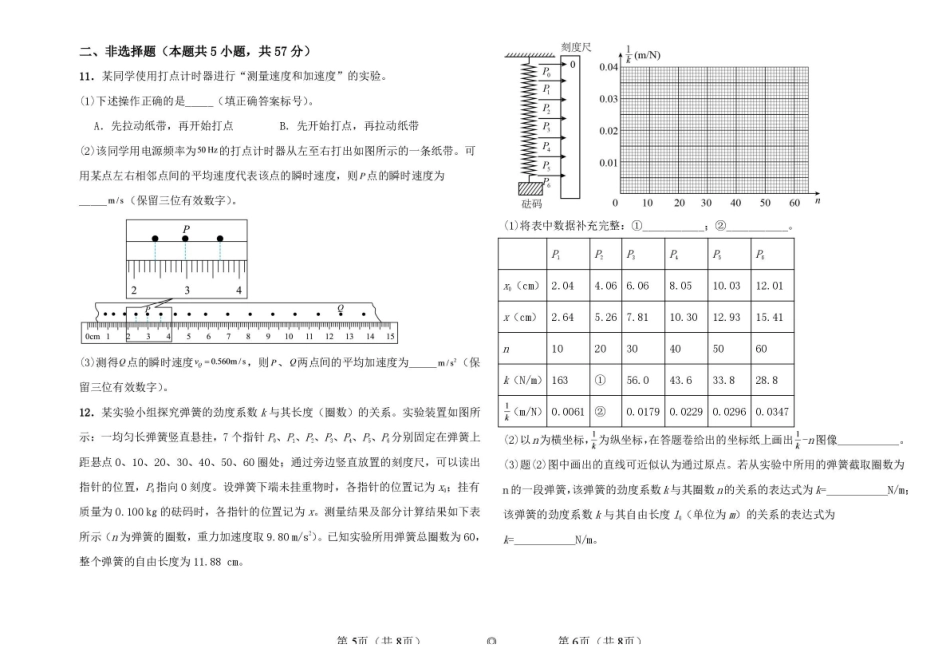 物理山西吕梁市2027届高三年级9月月考(9.28-9.29).pdf_第3页