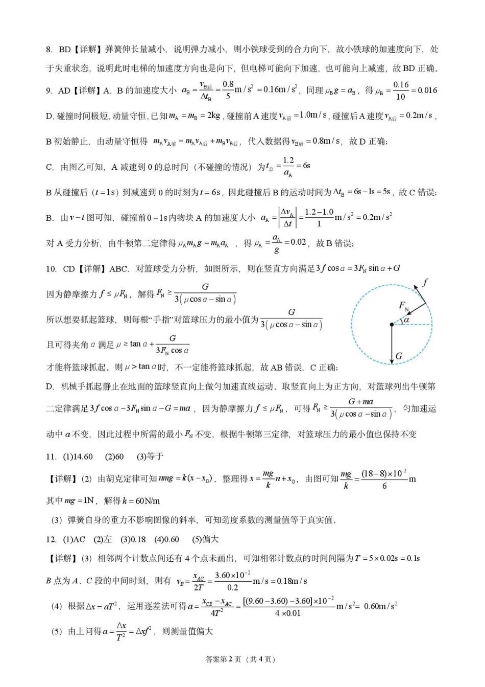 物理四川泸州市部分学高2024级(2027届)高三年级上学期第一次质量检测(9.29-9.30)(1).pdf_第2页