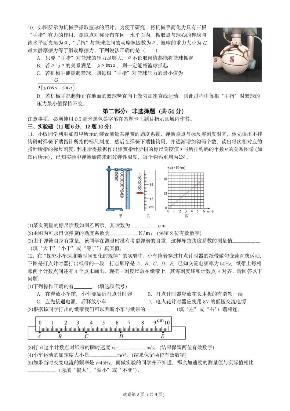 物理四川泸州市部分学高2024级(2027届)高三年级上学期第一次质量检测(9.29-9.30).pdf_第3页