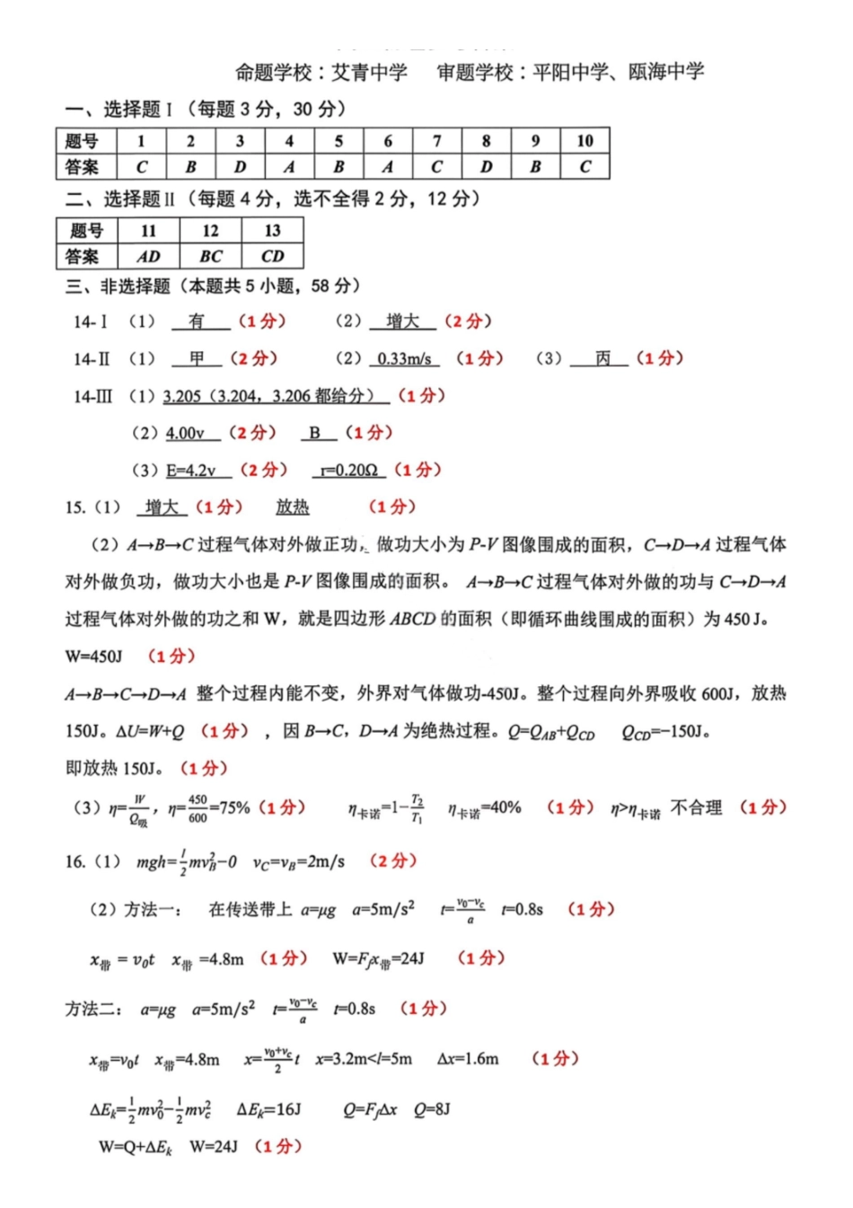 物理浙江浙南名校联盟2027届高三年级10月学科练习联考(10.5-10.7)(1).pdf_第1页