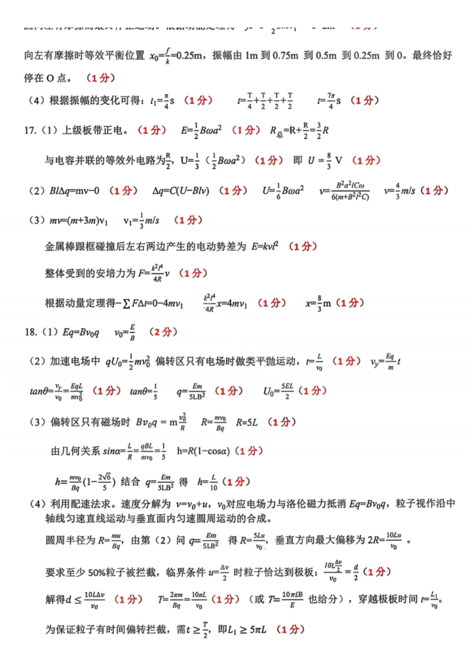 物理浙江浙南名校联盟2027届高三年级10月学科练习联考(10.5-10.7)(1).pdf_第2页