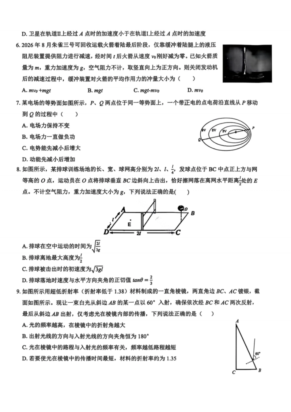 物理浙江浙南名校联盟2027届高三年级10月学科练习联考(10.5-10.7).pdf_第2页