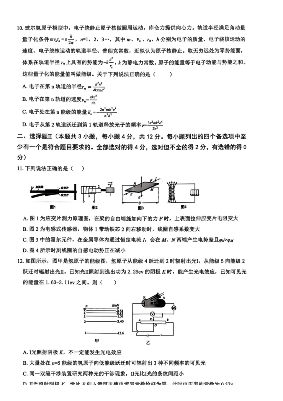 物理浙江浙南名校联盟2027届高三年级10月学科练习联考(10.5-10.7).pdf_第3页