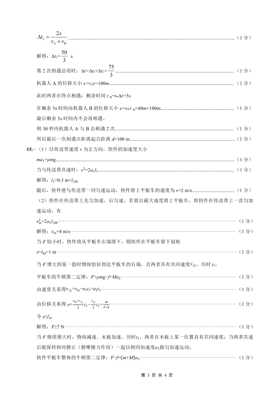 物理重庆市西南师大附中、鲁能巴蜀中学、万州高级中学高2027届高三年级上学期九月联合诊断考试(9.29-9.30)(1).pdf_第3页