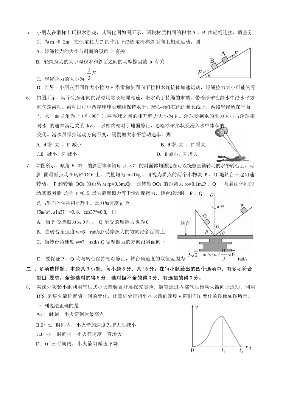 物理重庆市西南师大附中、鲁能巴蜀中学、万州高级中学高2027届高三年级上学期九月联合诊断考试(9.29-9.30).docx_第2页