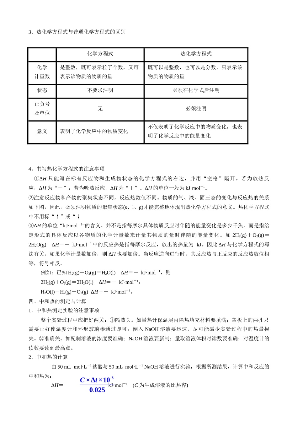 选择性必修一知识点清单.docx_第3页