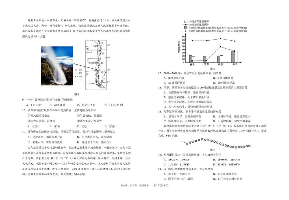 银川一中2027届高三年级第二次月考地理.pdf_第2页