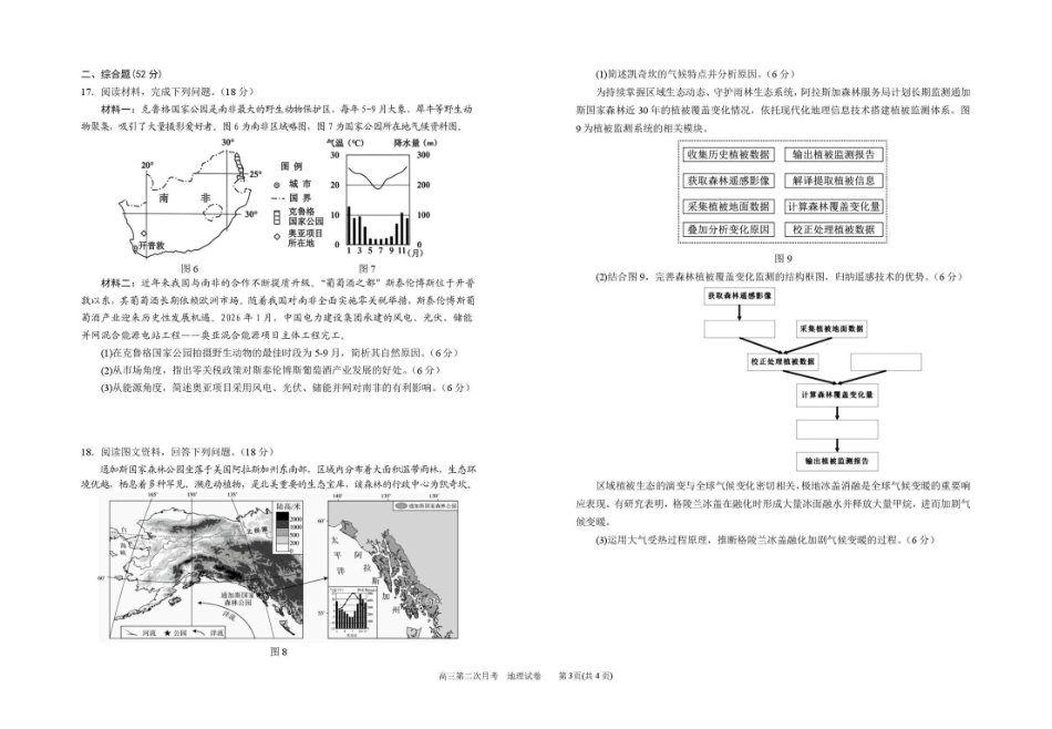 银川一中2027届高三年级第二次月考地理.pdf_第3页