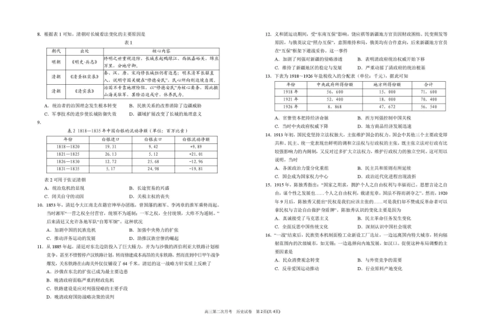 银川一中2027届高三年级第二次月考历史.pdf_第2页