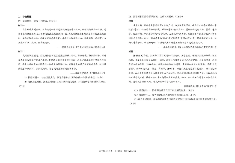 银川一中2027届高三年级第二次月考历史.pdf_第3页