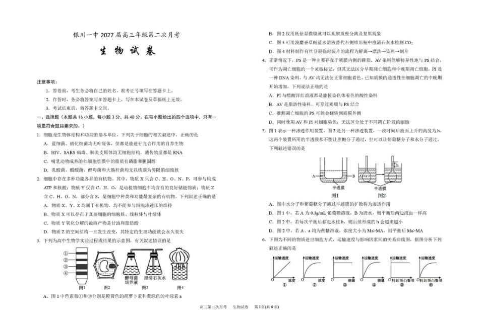 银川一中2027届高三年级第二次月考生物.pdf_第1页