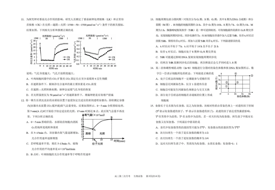 银川一中2027届高三年级第二次月考生物.pdf_第3页