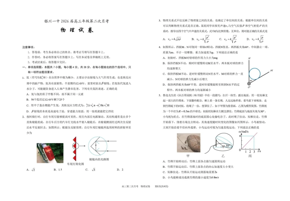 银川一中2027届高三年级第二次月考物理.pdf_第1页