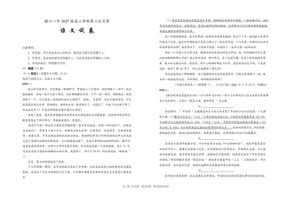 银川一中2027届高三年级第二次月考语文.pdf_第1页