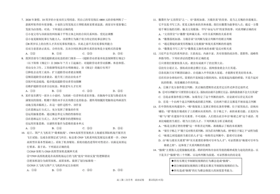 银川一中2027届高三年级第二次月考政治.pdf_第2页