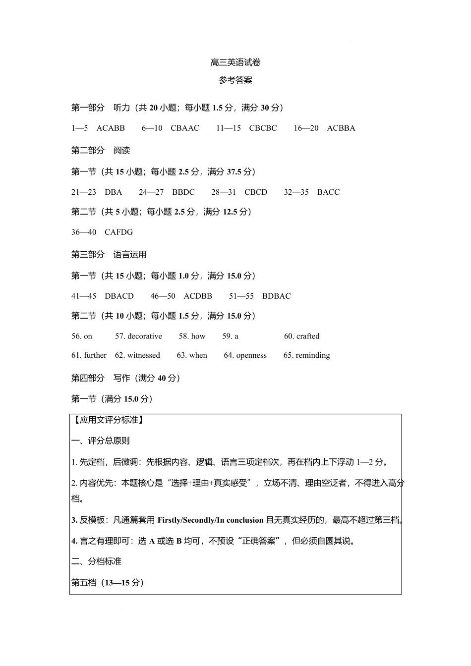 英语(G3)江苏百校大联考2026-2027学年高三年级上学期9月学情检测(G3)(9.28-9.29).docx_第1页