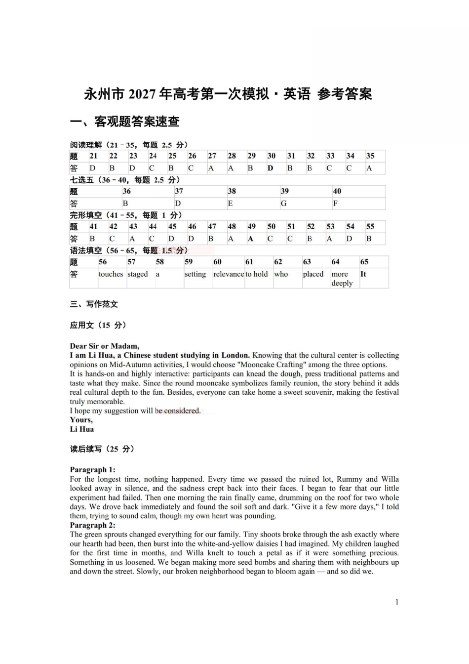 英语(非标答)湖南永州市2027年高考第一次模拟考试(永州一模)(9.20-9.22)(1).pdf_第1页