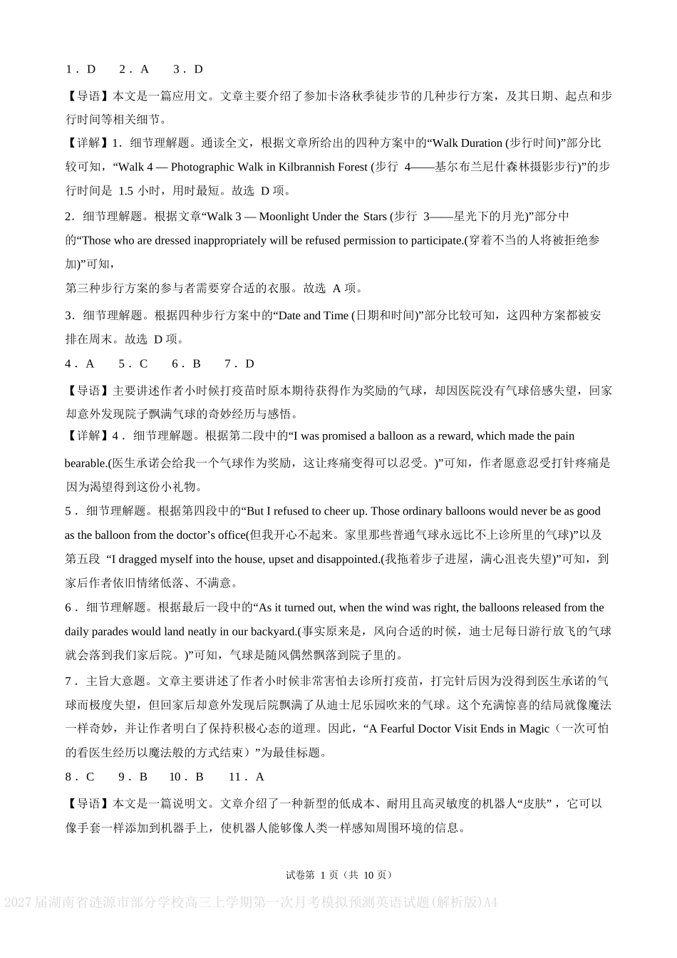 英语(解析版)湖南涟源市部分学校2027届高三年级第一次月考(9月下旬).docx_第1页