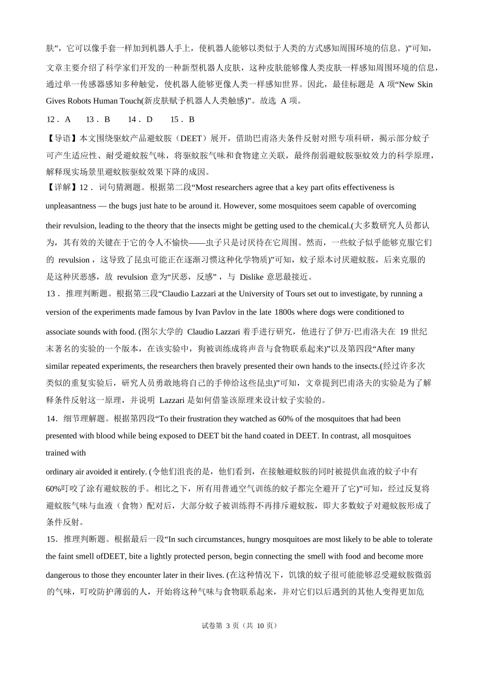 英语(解析版)湖南涟源市部分学校2027届高三年级第一次月考(9月下旬).docx_第3页