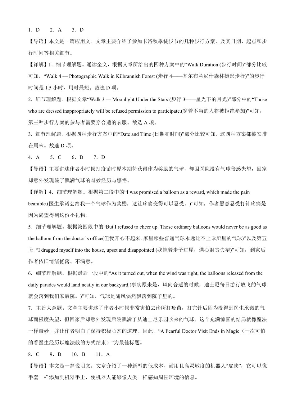英语(解析版)湖南涟源市部分学校2027届高三年级第一次月考(9月下旬).pdf_第1页