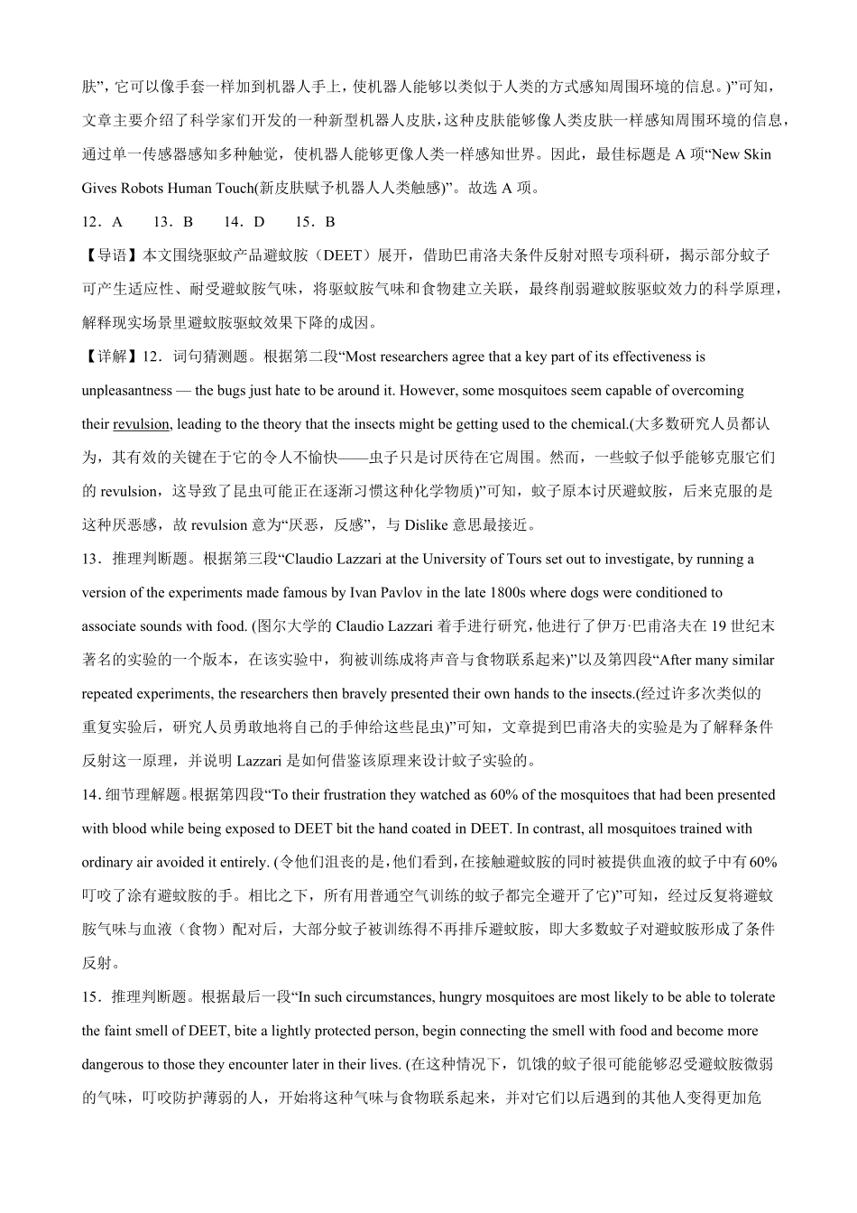 英语(解析版)湖南涟源市部分学校2027届高三年级第一次月考(9月下旬).pdf_第3页