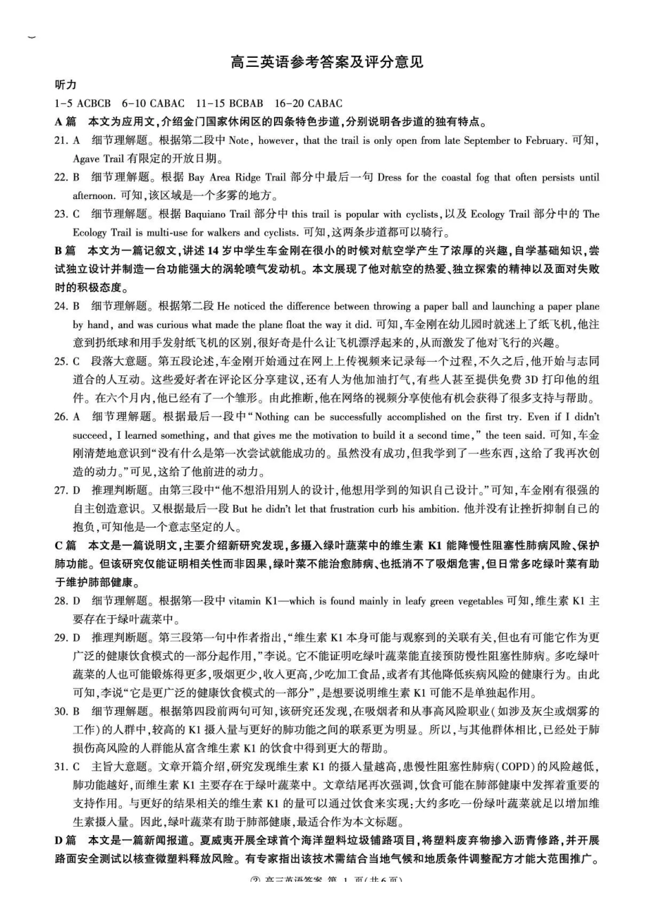 英语(上标环形)答案河南新乡市部分学校(百师联盟)2026-2027学年高三年级上学期9月阶段检测（9.22-9.23）.pdf_第1页