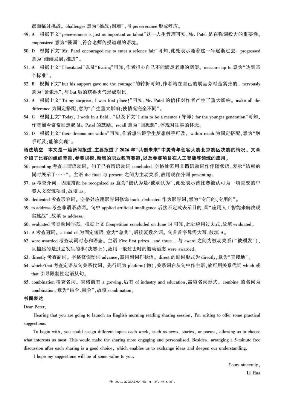 英语(上标环形)答案河南新乡市部分学校(百师联盟)2026-2027学年高三年级上学期9月阶段检测（9.22-9.23）.pdf_第3页
