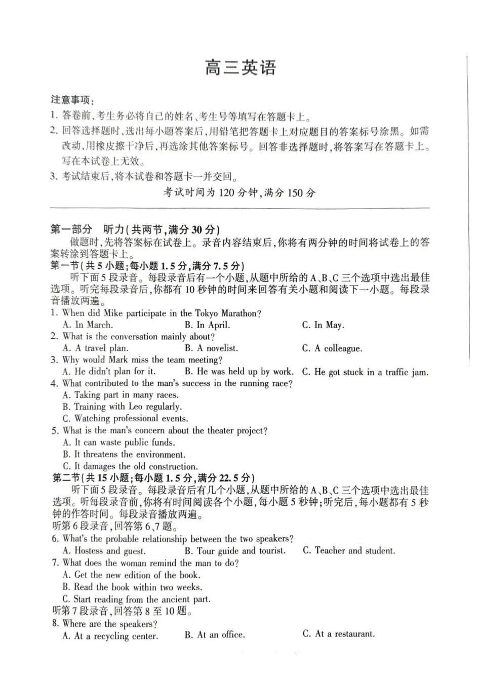 英语(上标环形)河南新乡市部分学校(百师联盟)2026-2027学年高三年级上学期9月阶段检测（9.22-9.23）.pdf_第1页
