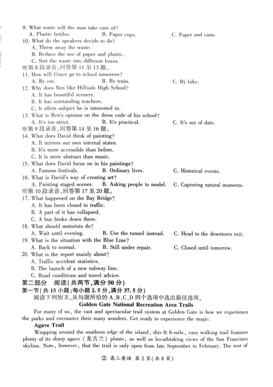 英语(上标环形)河南新乡市部分学校(百师联盟)2026-2027学年高三年级上学期9月阶段检测（9.22-9.23）.pdf_第2页