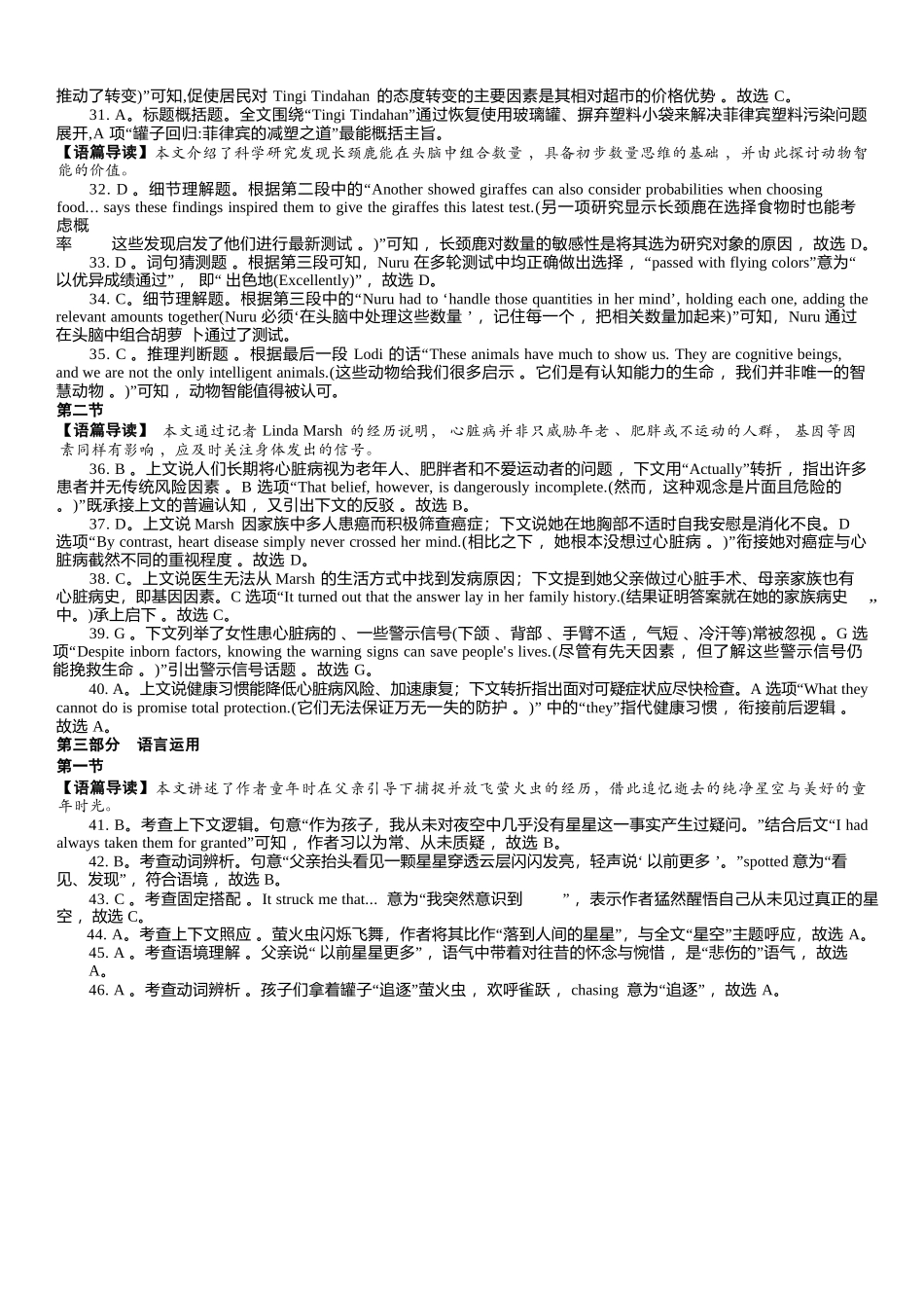 英语(下标27J)答案湖南炎德英才九校联盟2027届高三年级第一次联考(下标27J)(9.28-9.29).docx_第2页