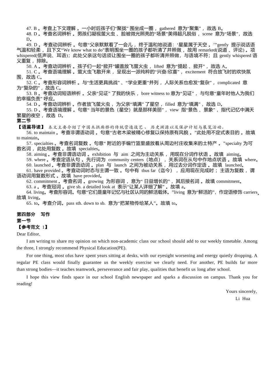英语(下标27J)答案湖南炎德英才九校联盟2027届高三年级第一次联考(下标27J)(9.28-9.29).docx_第3页