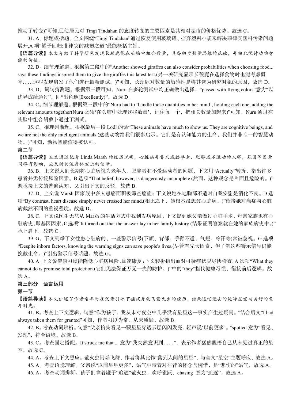英语(下标27J)答案湖南炎德英才九校联盟2027届高三年级第一次联考(下标27J)(9.28-9.29).pdf_第2页