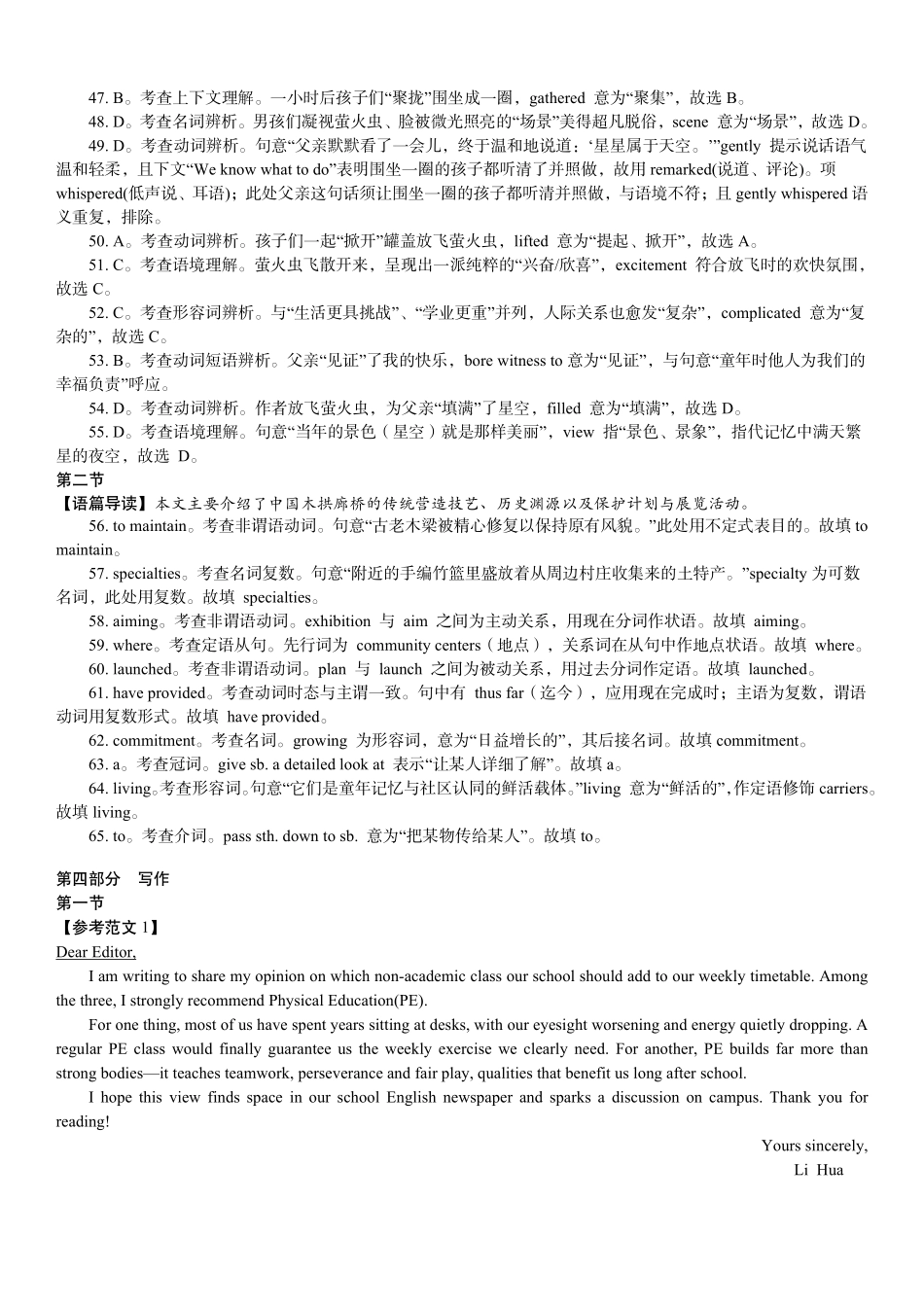 英语(下标27J)答案湖南炎德英才九校联盟2027届高三年级第一次联考(下标27J)(9.28-9.29).pdf_第3页
