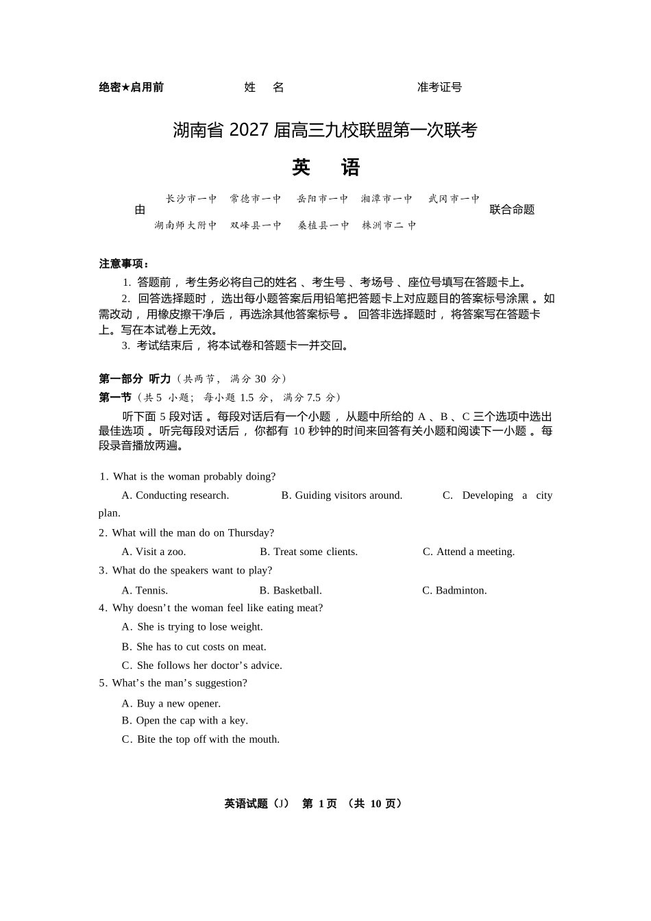 英语(下标27J)湖南炎德英才九校联盟2027届高三年级第一次联考(下标27J)(9.28-9.29).docx_第1页