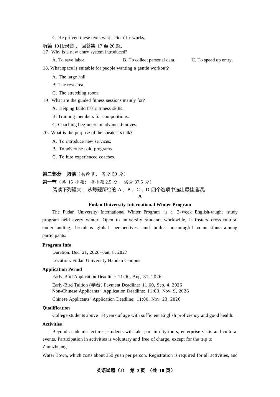 英语(下标27J)湖南炎德英才九校联盟2027届高三年级第一次联考(下标27J)(9.28-9.29).docx_第3页