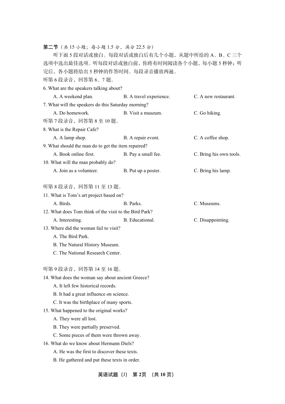英语(下标27J)湖南炎德英才九校联盟2027届高三年级第一次联考(下标27J)(9.28-9.29).pdf_第2页