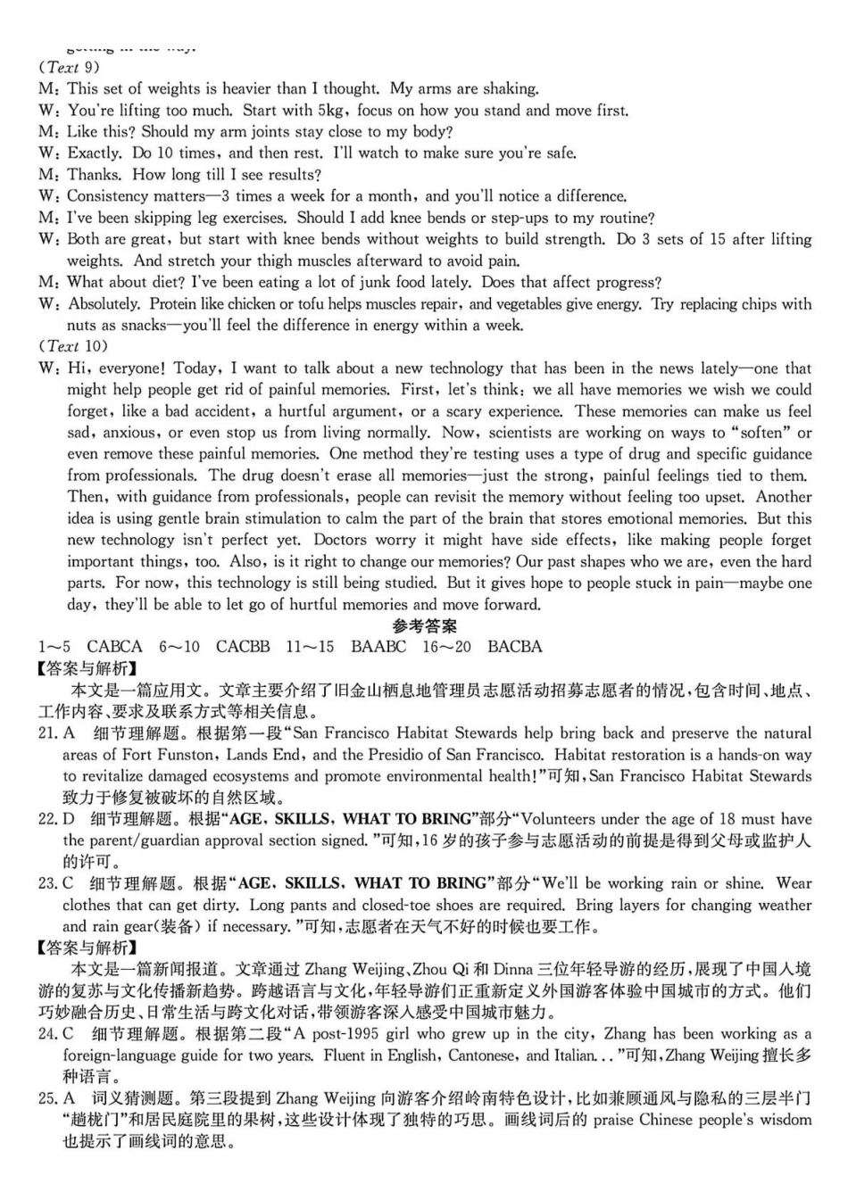 英语(下标27-T-034C)答案云南昆明市第一中学等校2026-2027学年秋季学期高三年级第一次月考(下标27-T-034C)(9.22-9.23).pdf_第2页